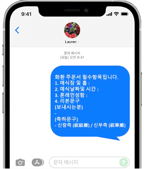 더 베니르 화환 간편 문자 주문